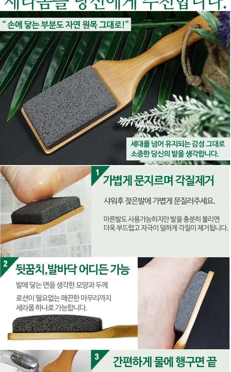 [발각질 제거] 세라폼 우드핸들 세라믹 풋파일 상세페이지 7